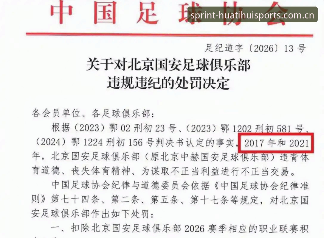 足坛反腐风暴实用指南：解读第三批禁足名单背后的行业变革