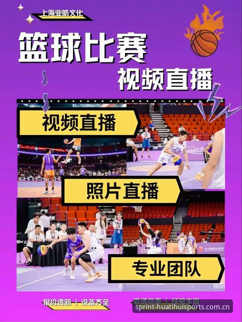 华体汇赛事平台2026最新版本如何重新定义体育直播体验？